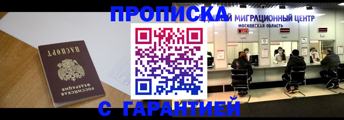 временная регистрация для всех в Торжоке
