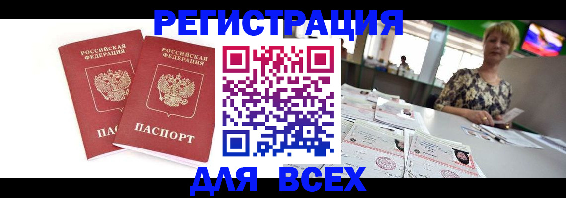 временная регистрация купить в Торжоке
