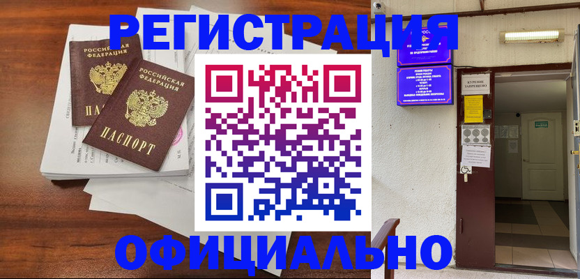 прописка для кредита в Торжоке