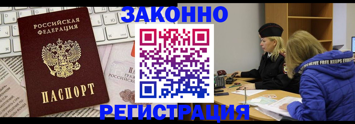 временная прописка в Торжоке