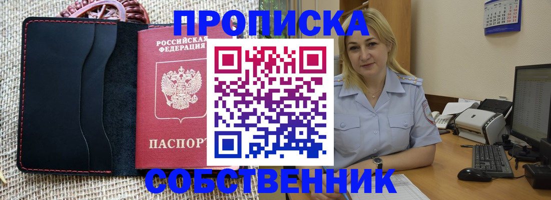 временная регистрация в квартире в Торжоке